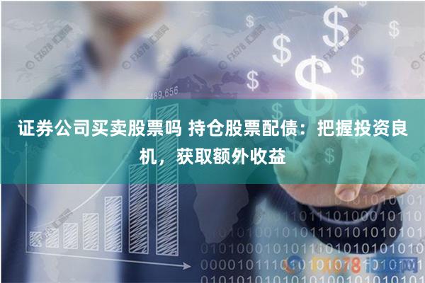 股票配资网站