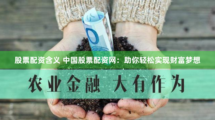 《通盈配资官网》：金融杠杆下的狂欢与隐忧