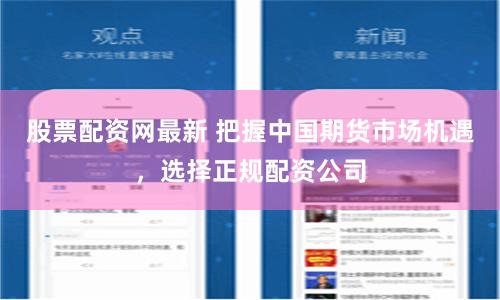 杠杆游戏：透视炒股配资的财富密码与风险迷局