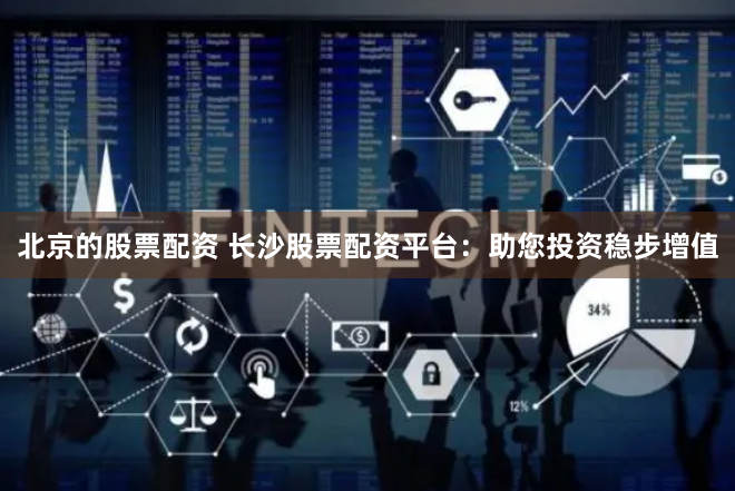 尚盈配资官网