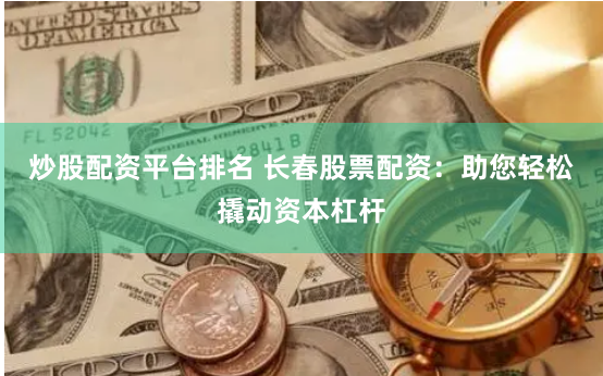 股票配资唯信网