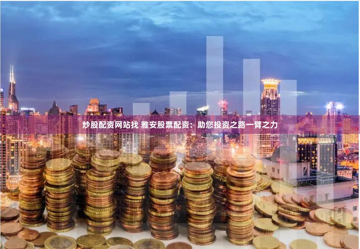 联丰优配是实盘还是虚盘