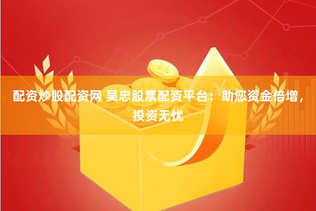 免费配资炒股