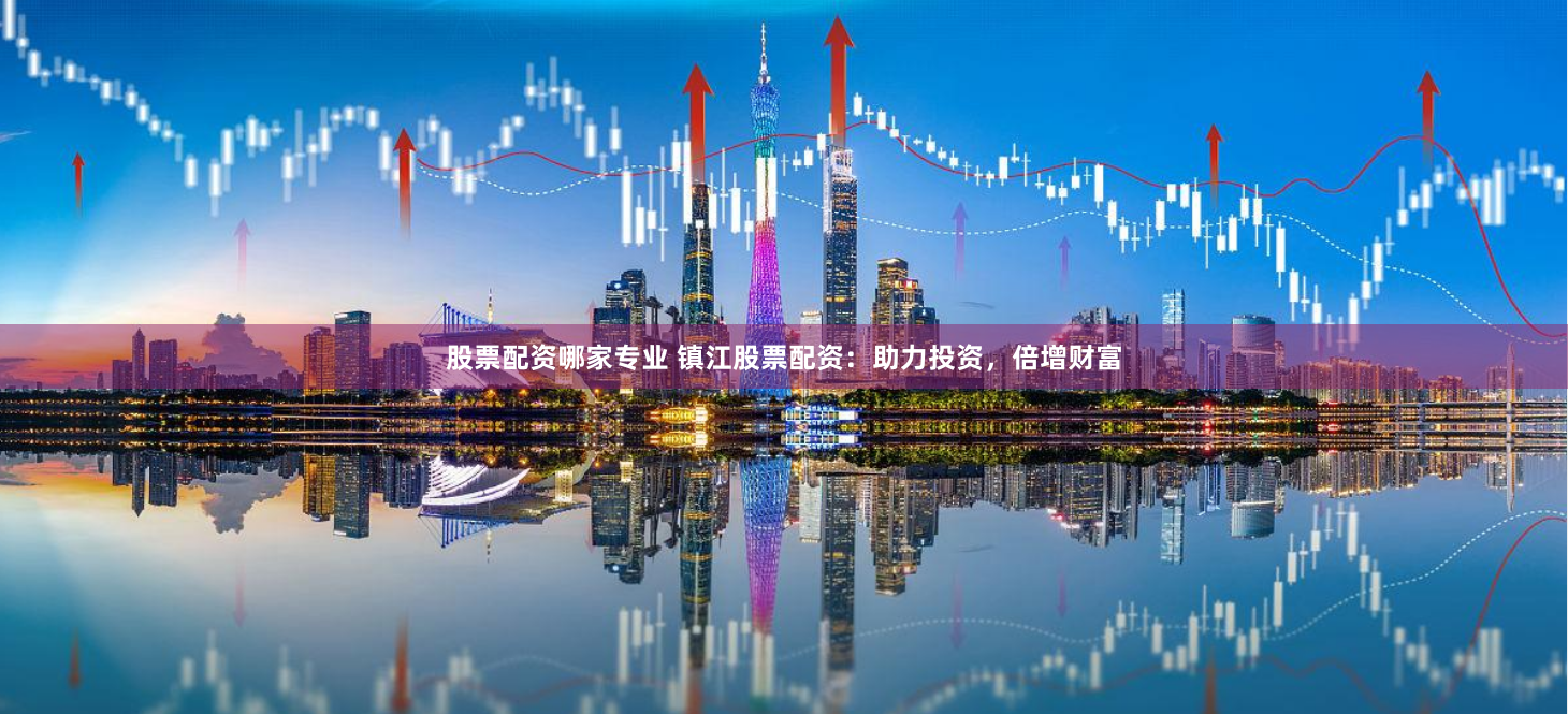易富配资