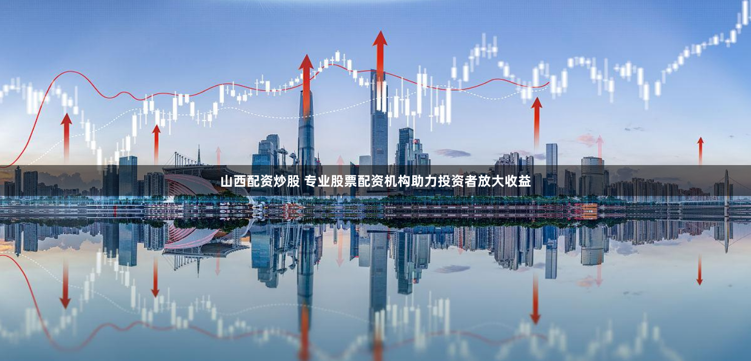 配资软件下载