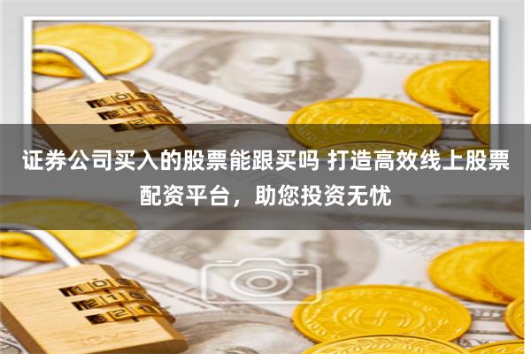 鼎峰优配官网下载app