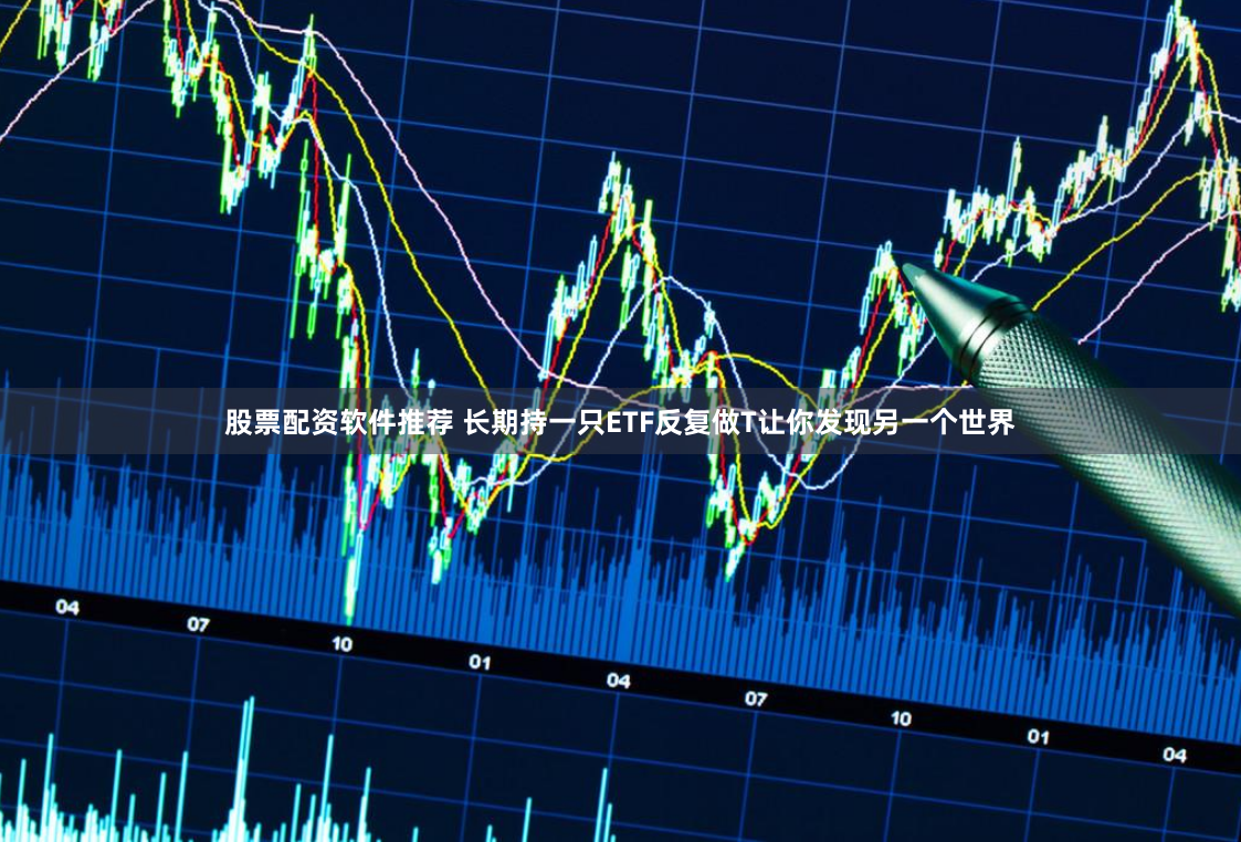 长沙股票配资平台官网
