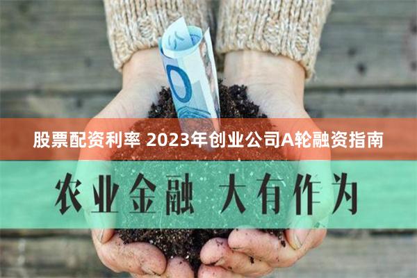 《杠杆魔术师：融易富配资全流程拆解与技术博弈手册》