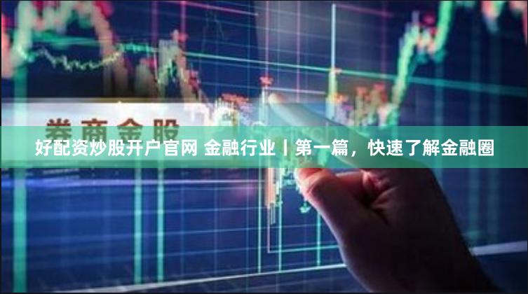 石家庄配资