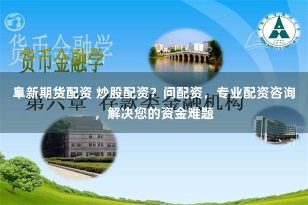 北京配资网