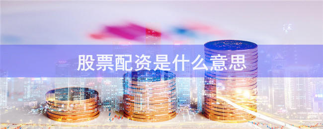 瑞银配资 官网