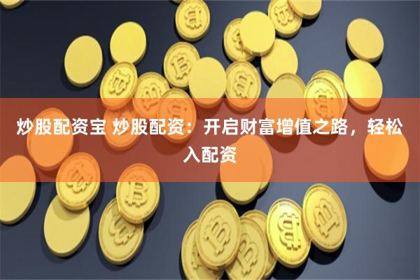 广西股票配资