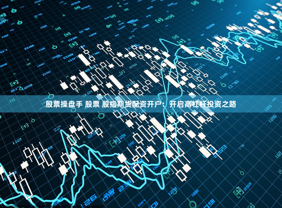 配资米管家