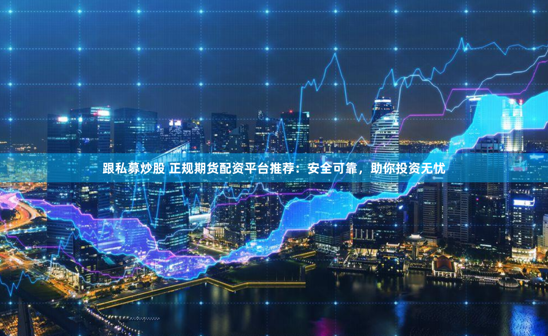 佰亿配资