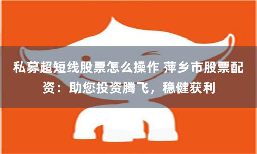 杠杆与风险的博弈：《弘益配资》运营模式解构与市场影响白皮书