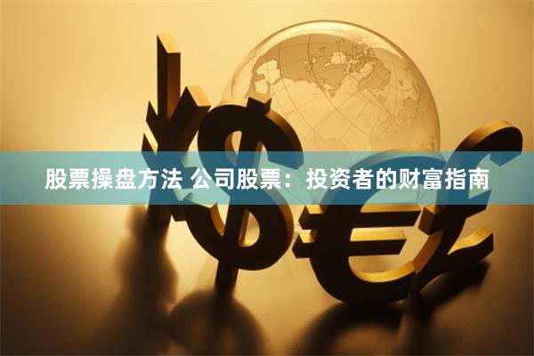 瑞银配资官网深度解析金融杠杆新生态：合规、创新与市场机遇