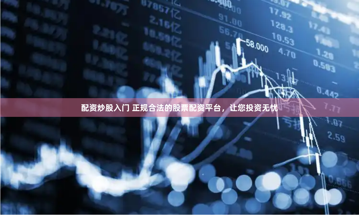 股票配资系统