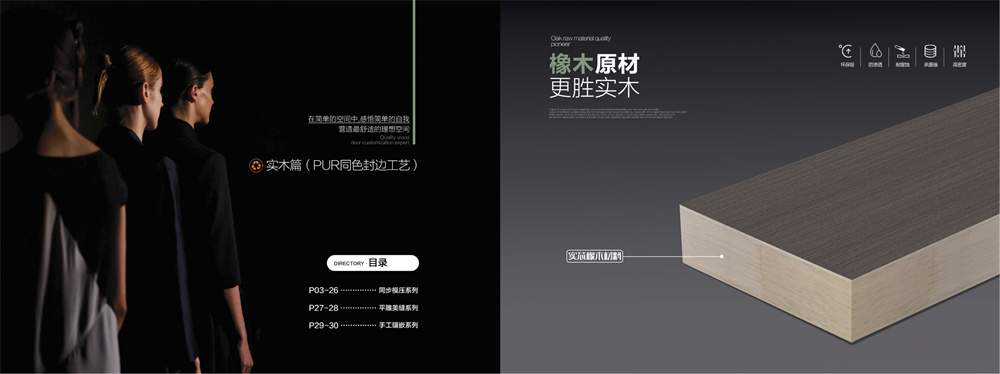 米蘭風(fēng)靜(jìng)音(yīn)木(mù)門(mén)